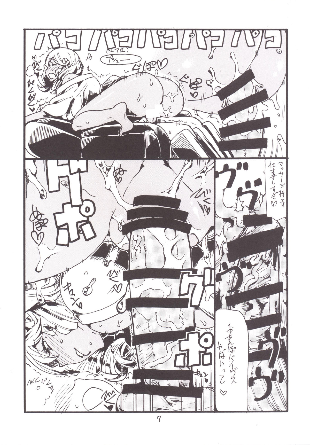 Mahou & Copy-bon Soushuuhen page 6 full