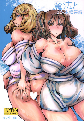 (C89) [King Revolver (Kikuta Kouji)] Mahou & Copy-bon Soushuuhen (Zettai Junpaku Mahou Shoujo) cover