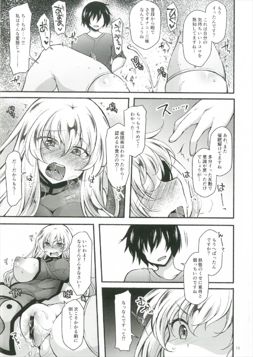 Yukari Saimin ~Yupnosis~ page 11 full