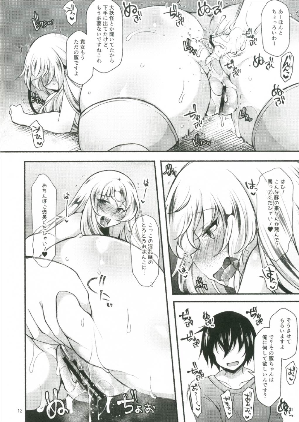 Yukari Saimin ~Yupnosis~ page 12 full