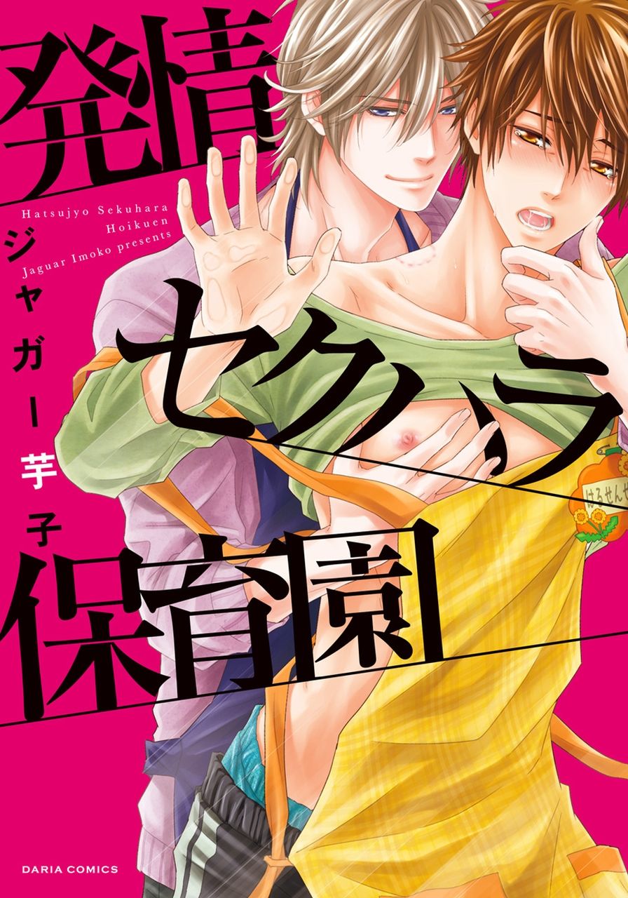 Hatsujou Munmun Massage