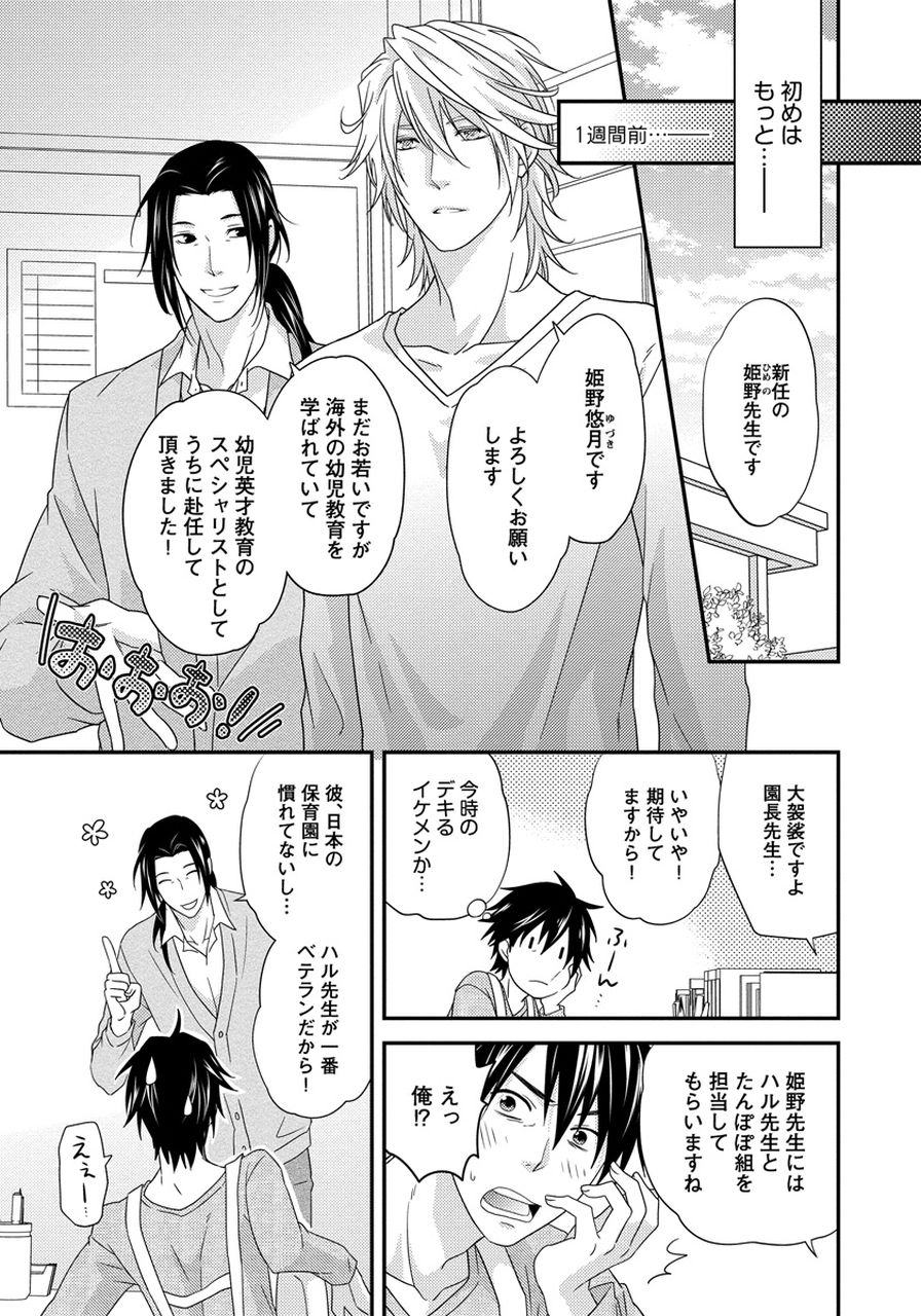 Hatsujou Sekuhara Hoikuen page 11 full