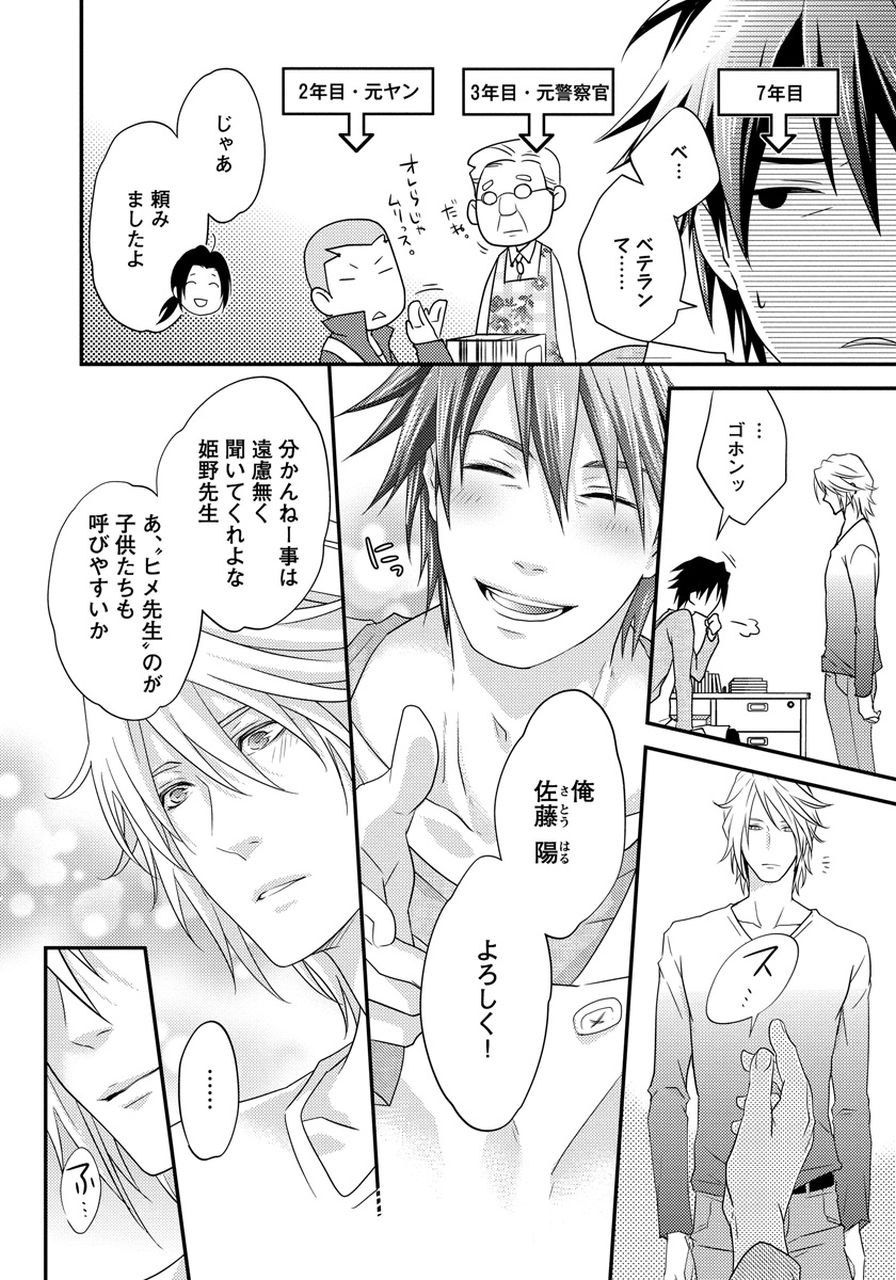 Hatsujou Sekuhara Hoikuen page 12 full