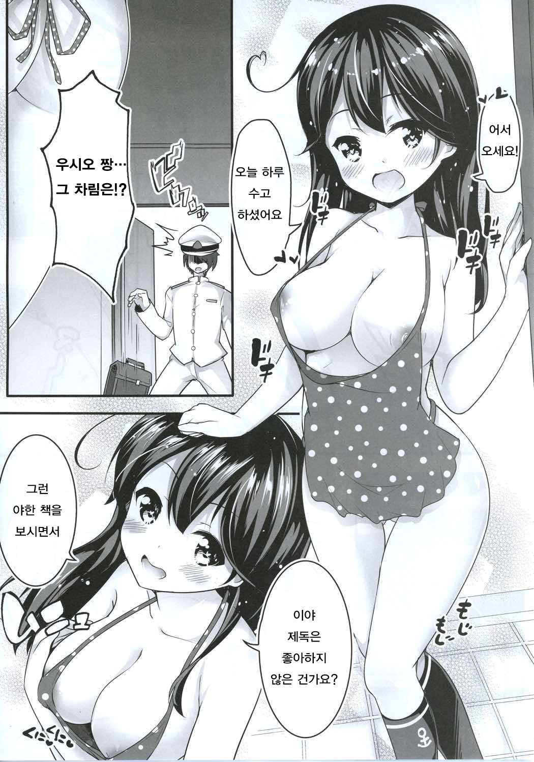Teitoku no Koto, Oshitai Shiteimasu page 10 full