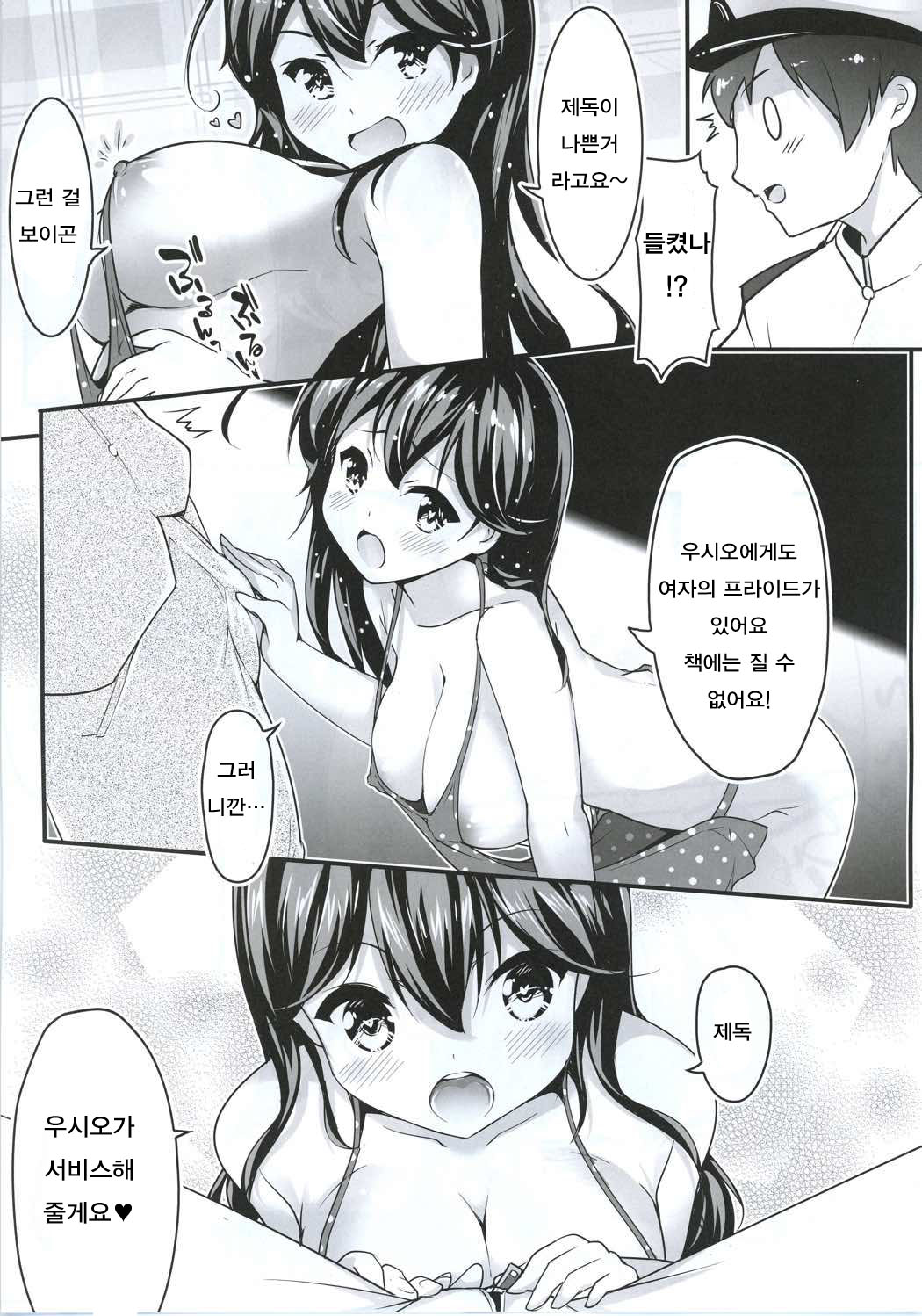 Teitoku no Koto, Oshitai Shiteimasu page 11 full