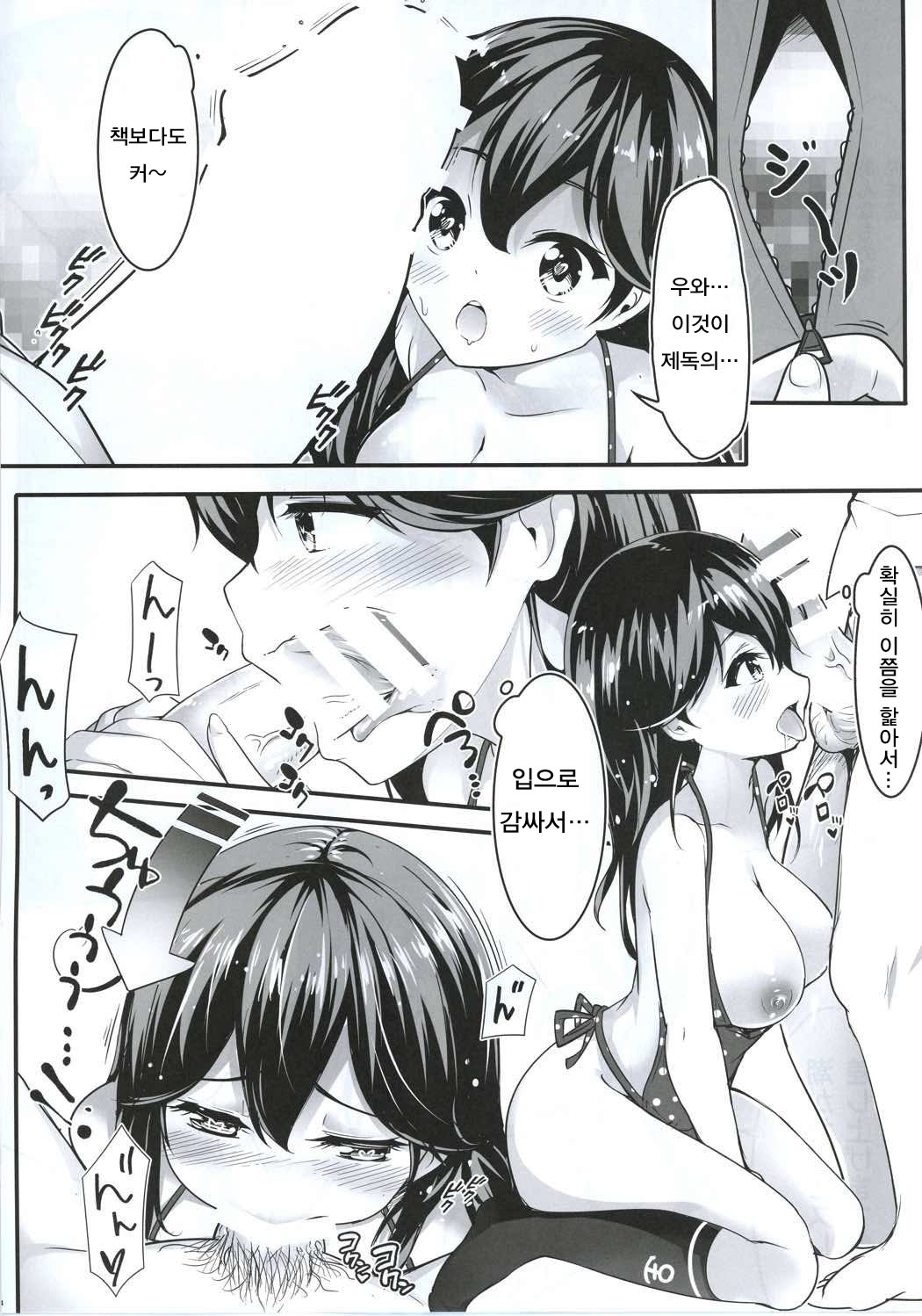 Teitoku no Koto, Oshitai Shiteimasu page 12 full