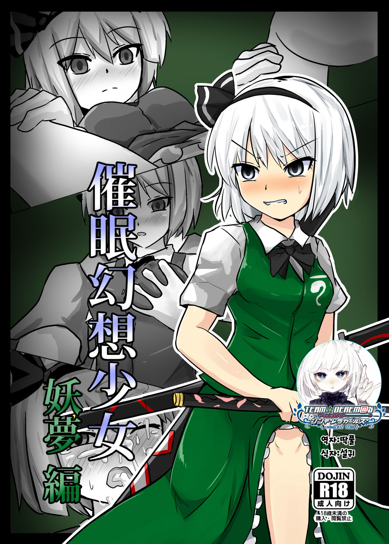 Saimin Gensou Shoujo Youmu Hen page 1 full