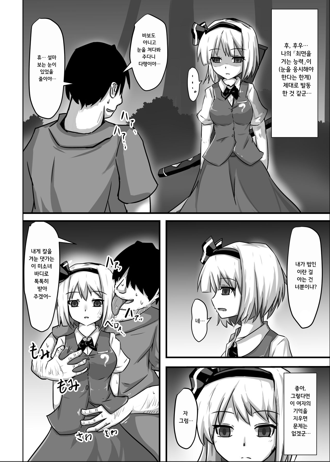 Saimin Gensou Shoujo Youmu Hen page 7 full
