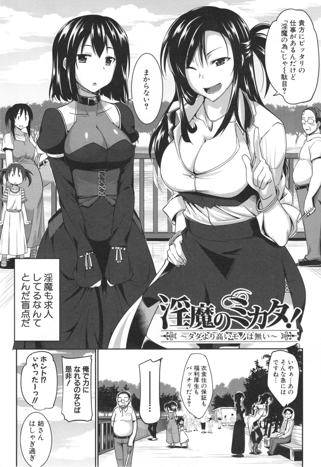 Inma no Mikata! page 11 full