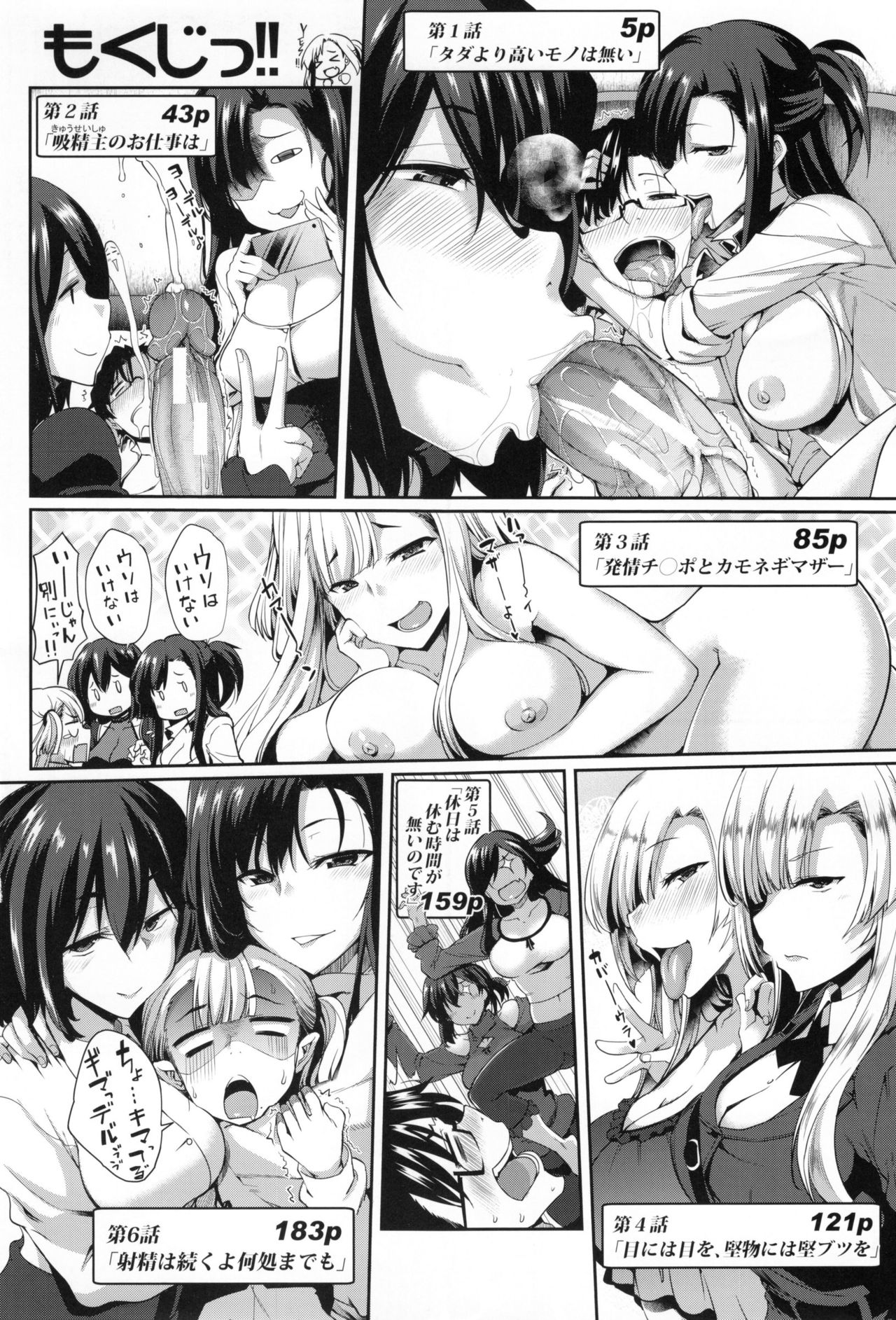 Inma no Mikata! page 9 full
