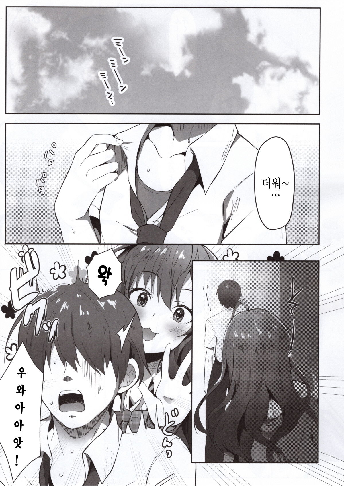 Koishiki | 사랑공식 ​ page 2 full