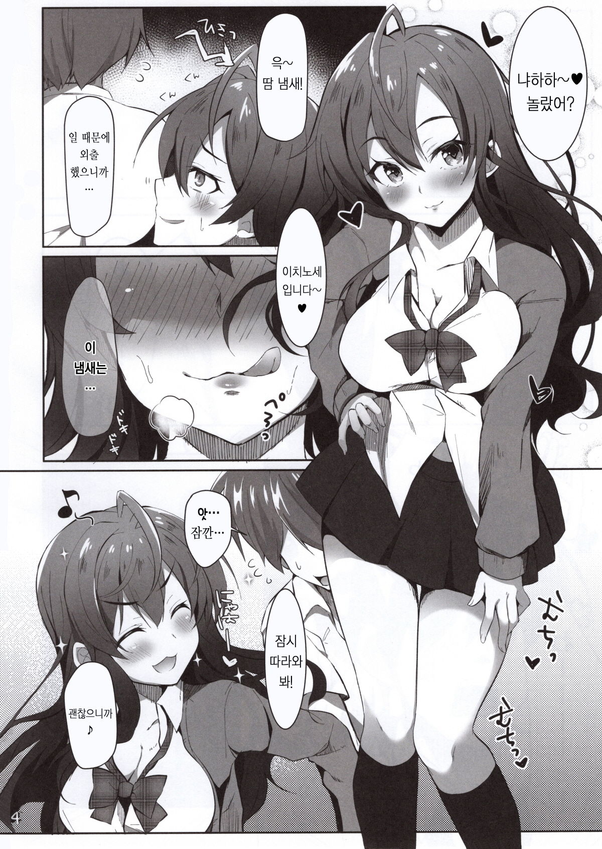 Koishiki | 사랑공식 ​ page 3 full