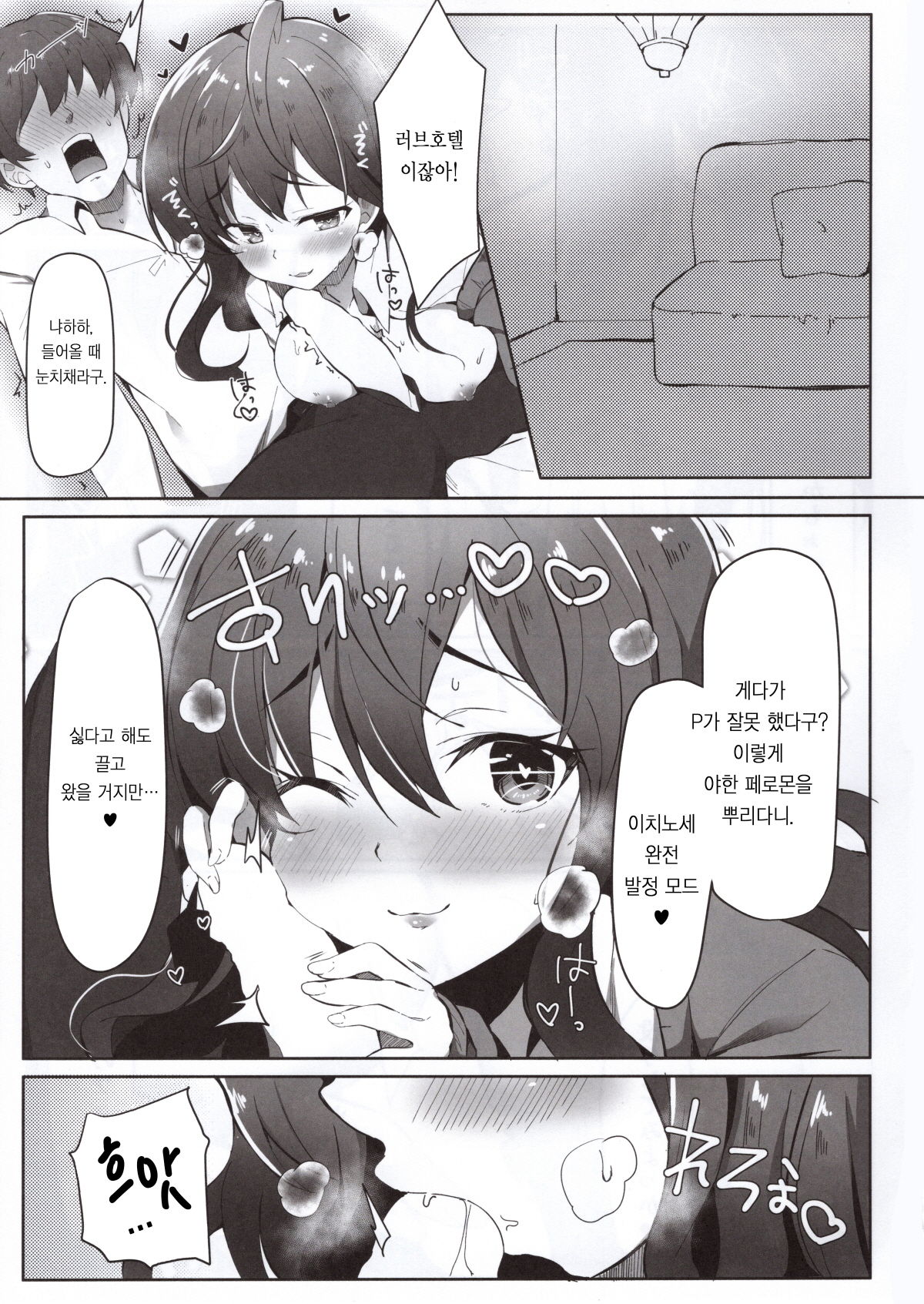 Koishiki | 사랑공식 ​ page 4 full