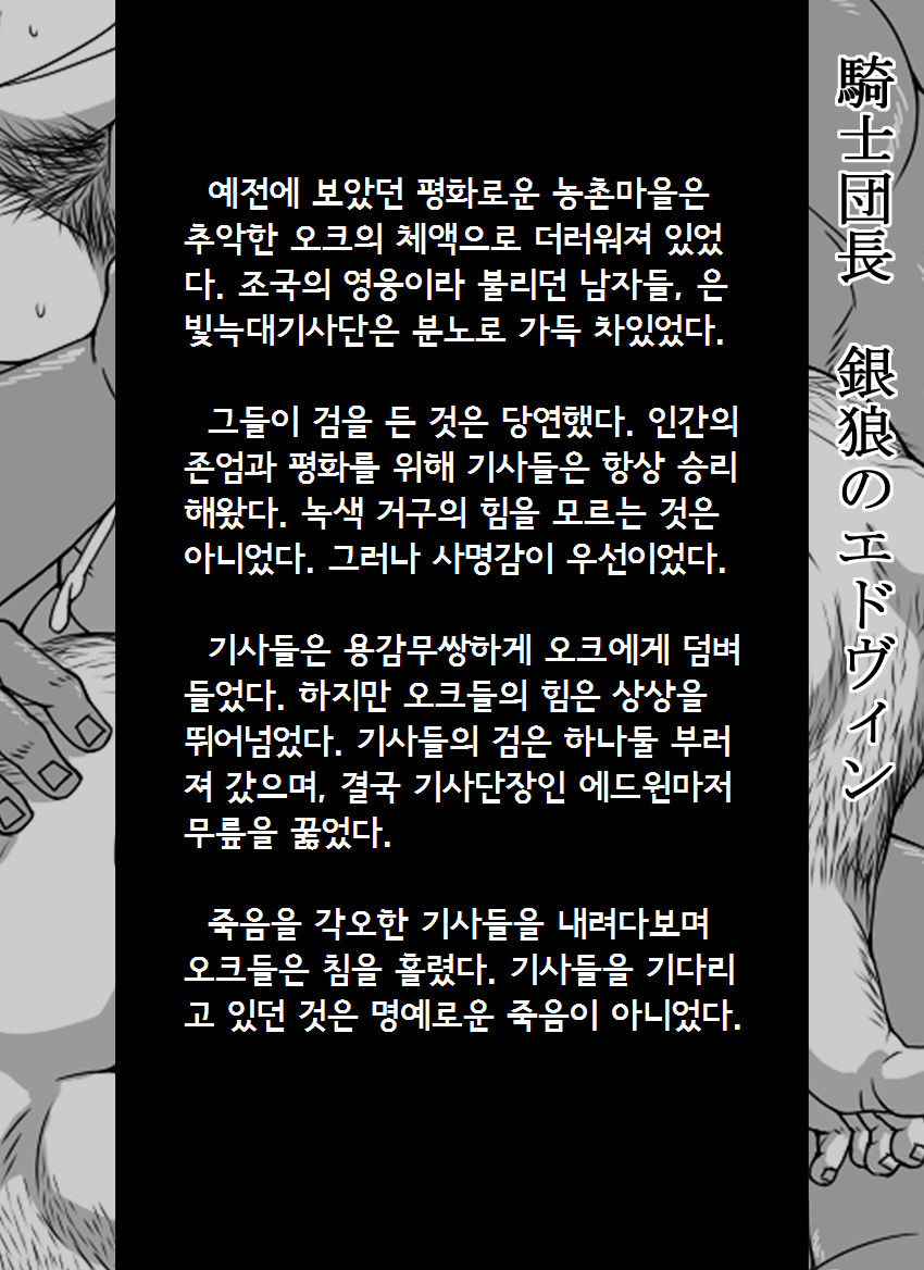 Yuusha Kanraku HUNK!HUNK!COCK! page 2 full