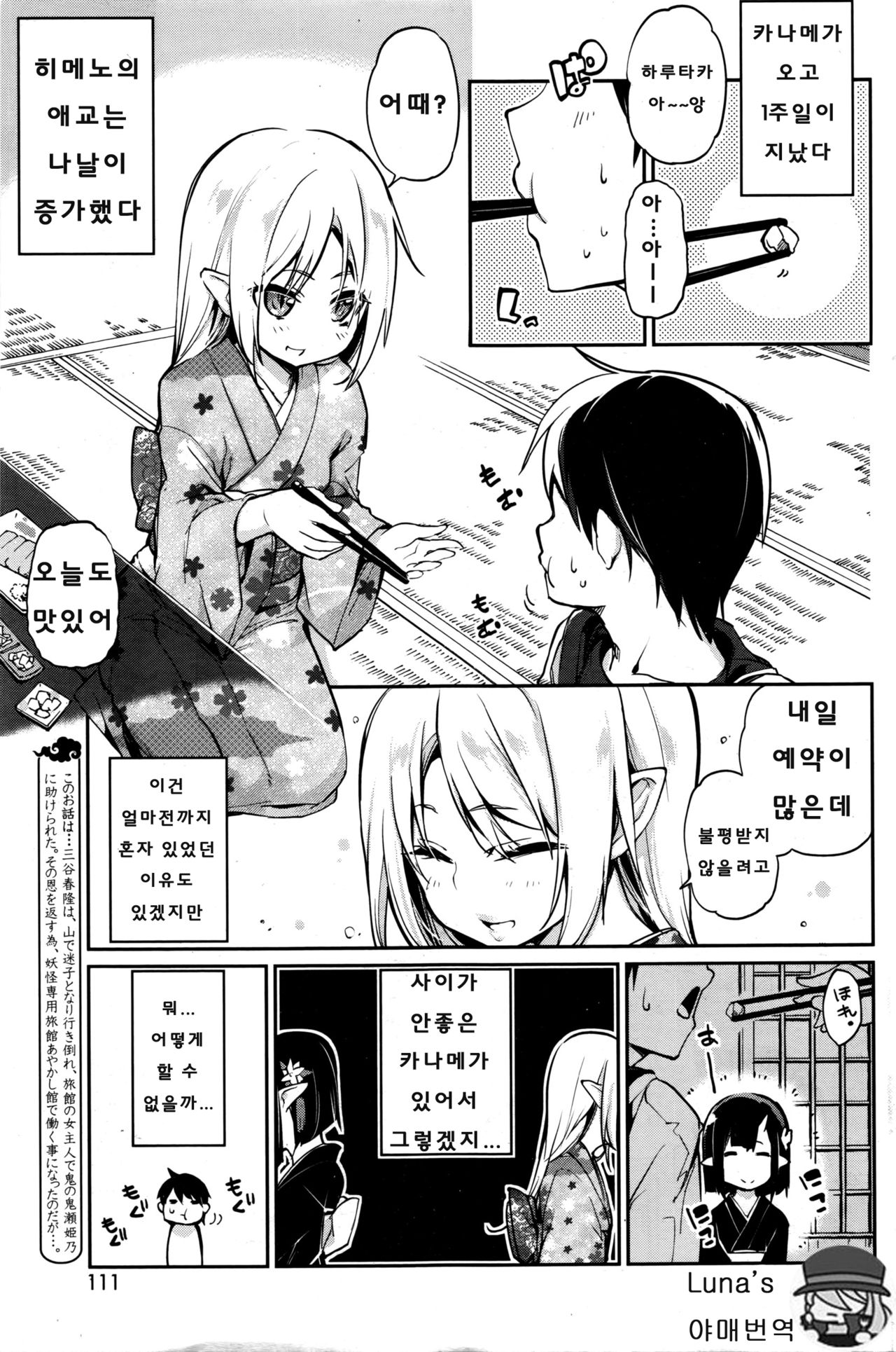 Ayakashi-kan e Youkoso ! Ch. 7-8 page 1 full
