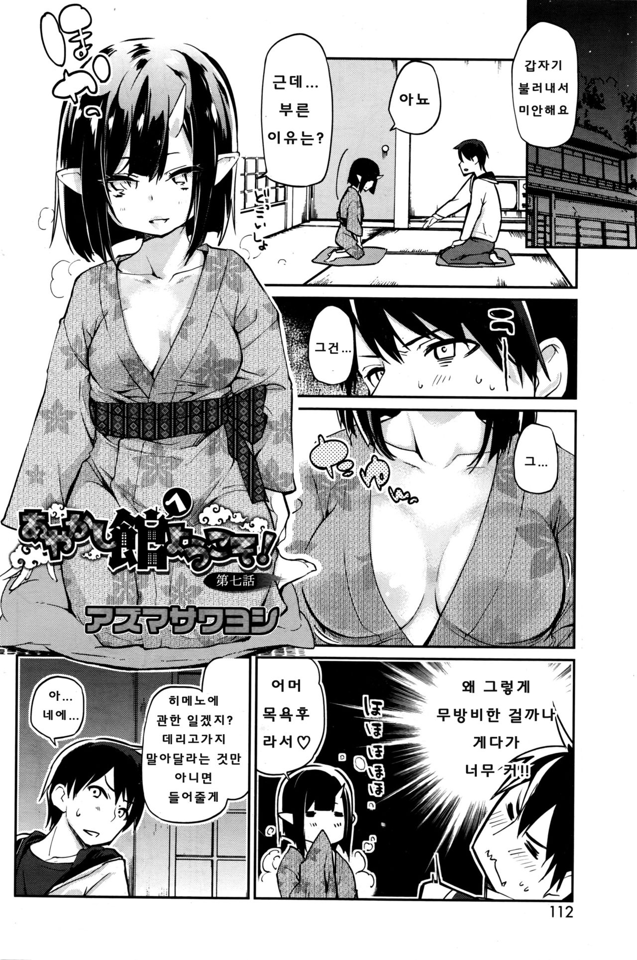 Ayakashi-kan e Youkoso ! Ch. 7-8 page 2 full