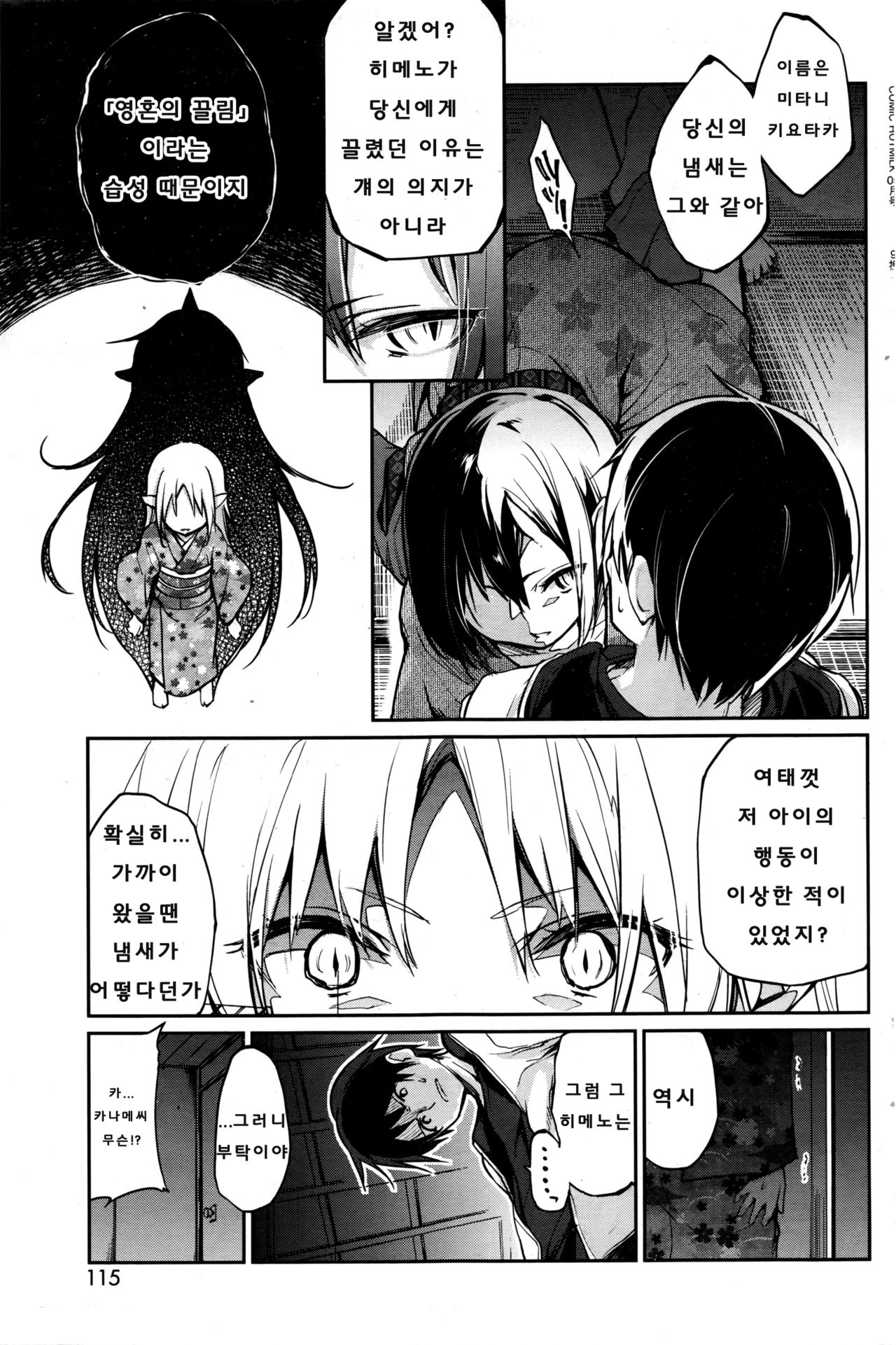 Ayakashi-kan e Youkoso ! Ch. 7-8 page 5 full