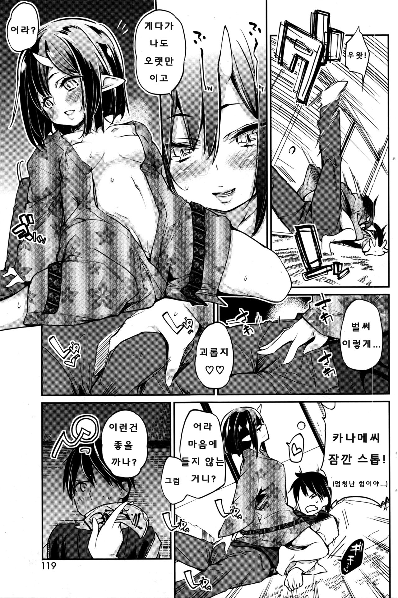 Ayakashi-kan e Youkoso ! Ch. 7-8 page 9 full