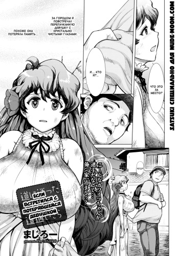 [Majirou] Michi ni Mayotta Onnanoko to Souguushitara | Если встретился с потерявшейся девушкой (ANGEL Club 2017-11) [Russian] [Satsuki] [Digital] cover