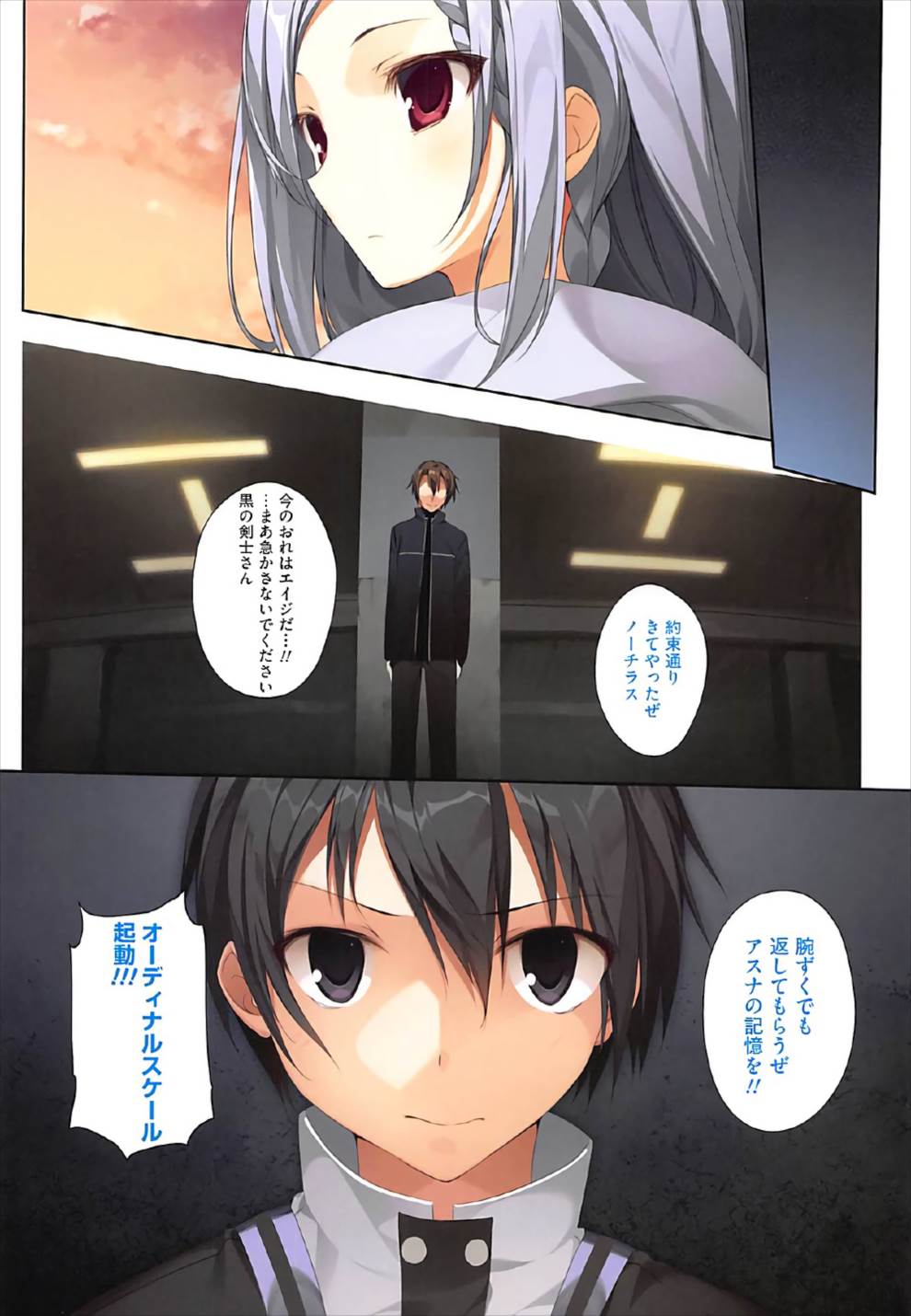 KARORFULMIX EX18 SAO Soushuuhen page 11 full