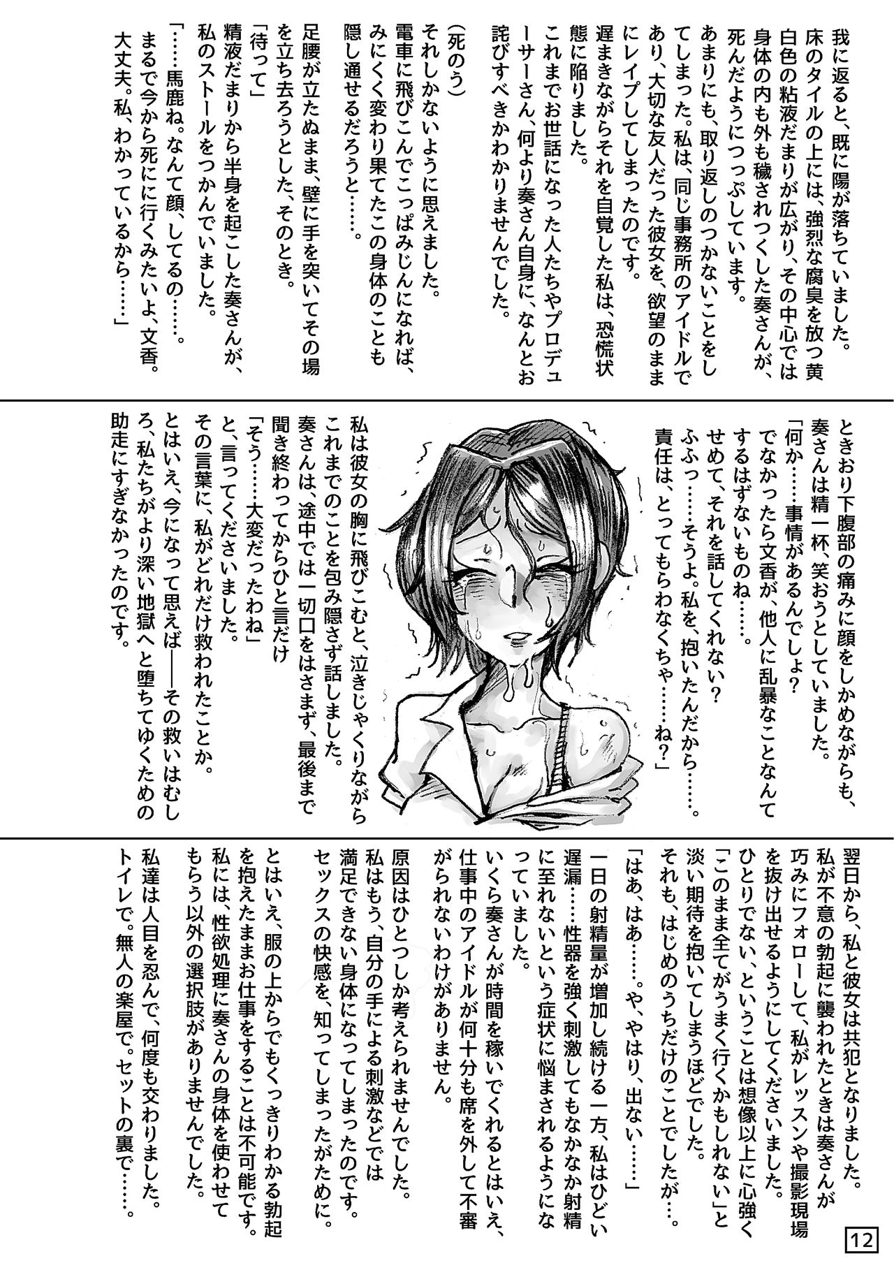 Seikaburihime ~Idol Igyou Nikutai Kaizou~ page 12 full