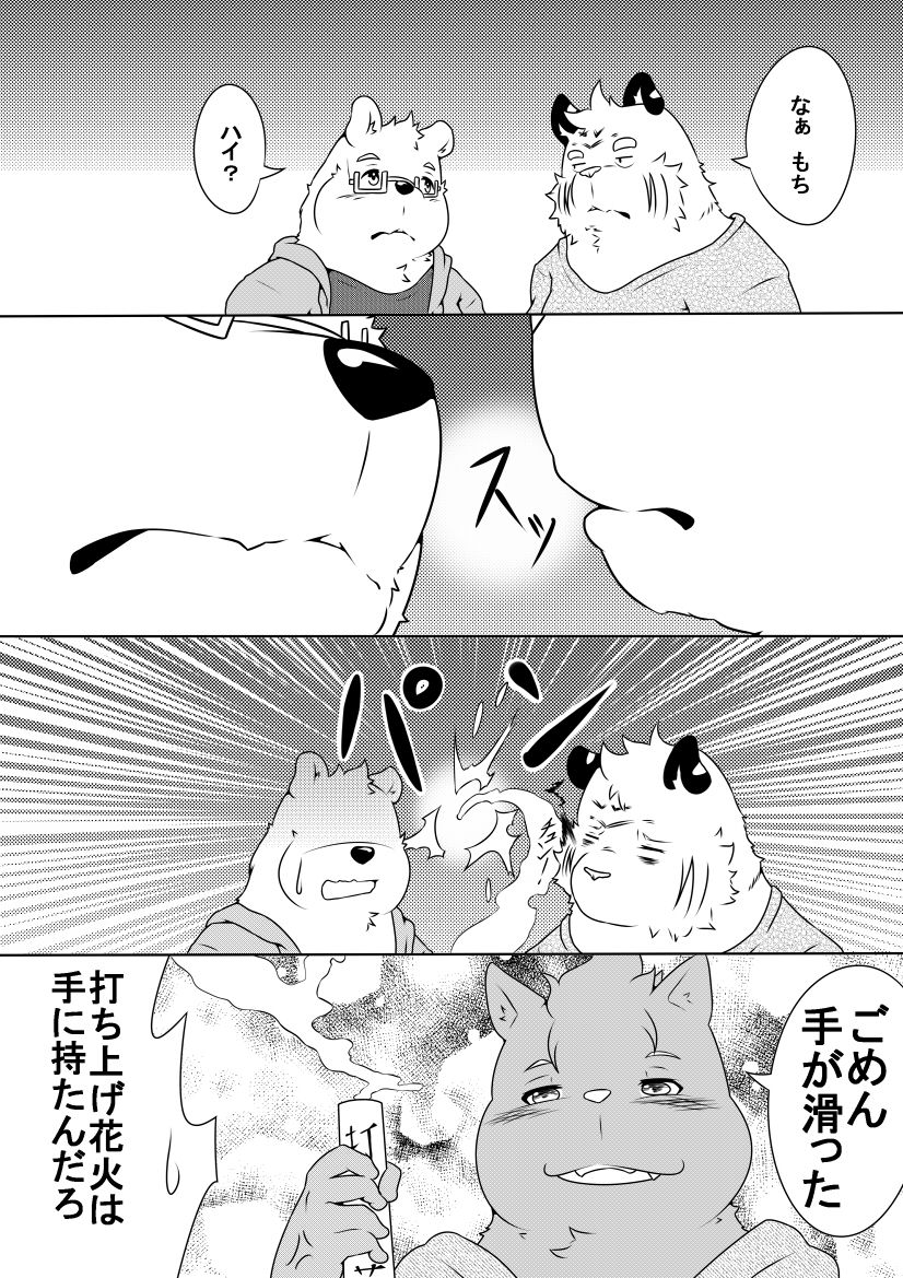 Shirato Shobou e Youkoso! Part 2 page 5 full
