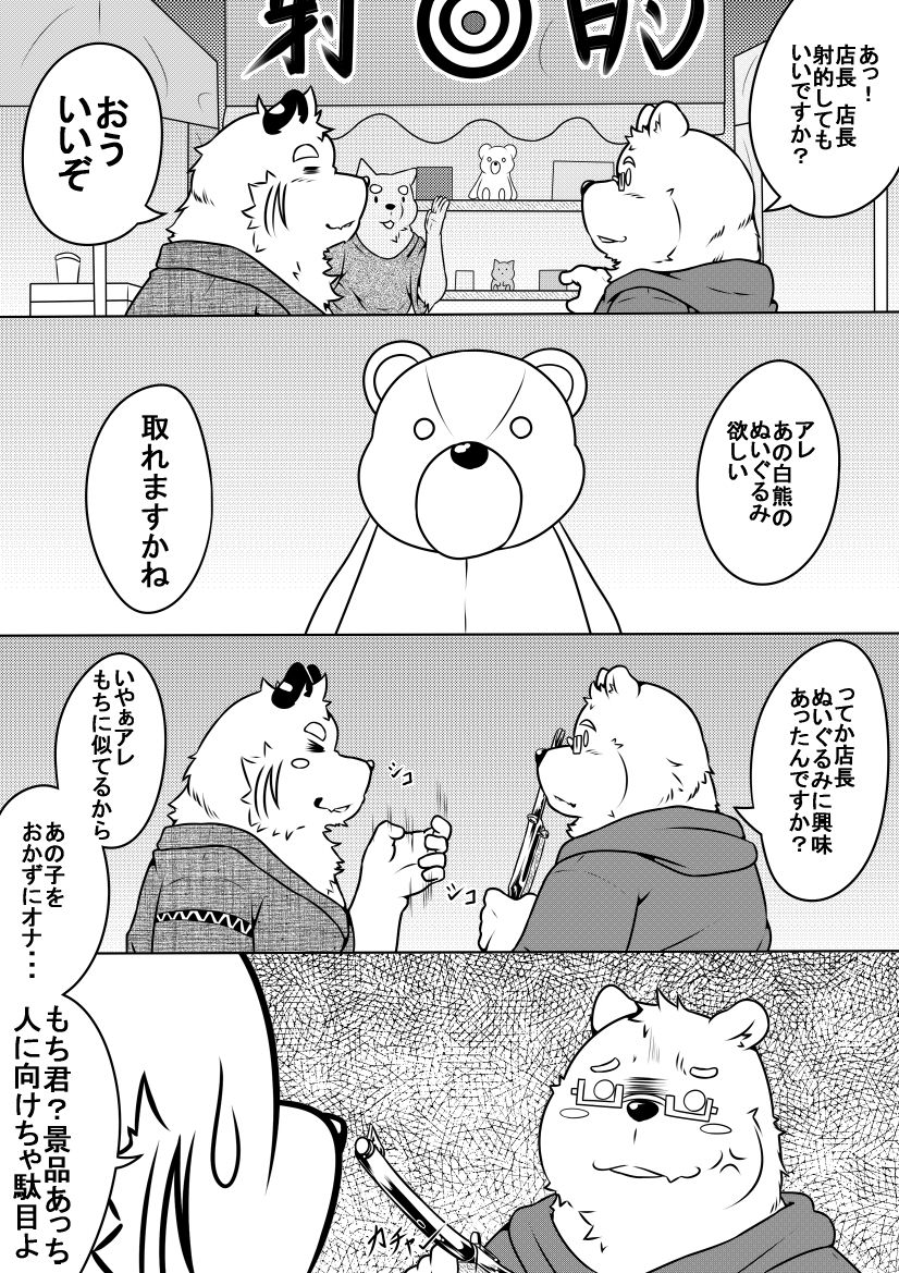 Shirato Shobou e Youkoso! Part 2 page 9 full