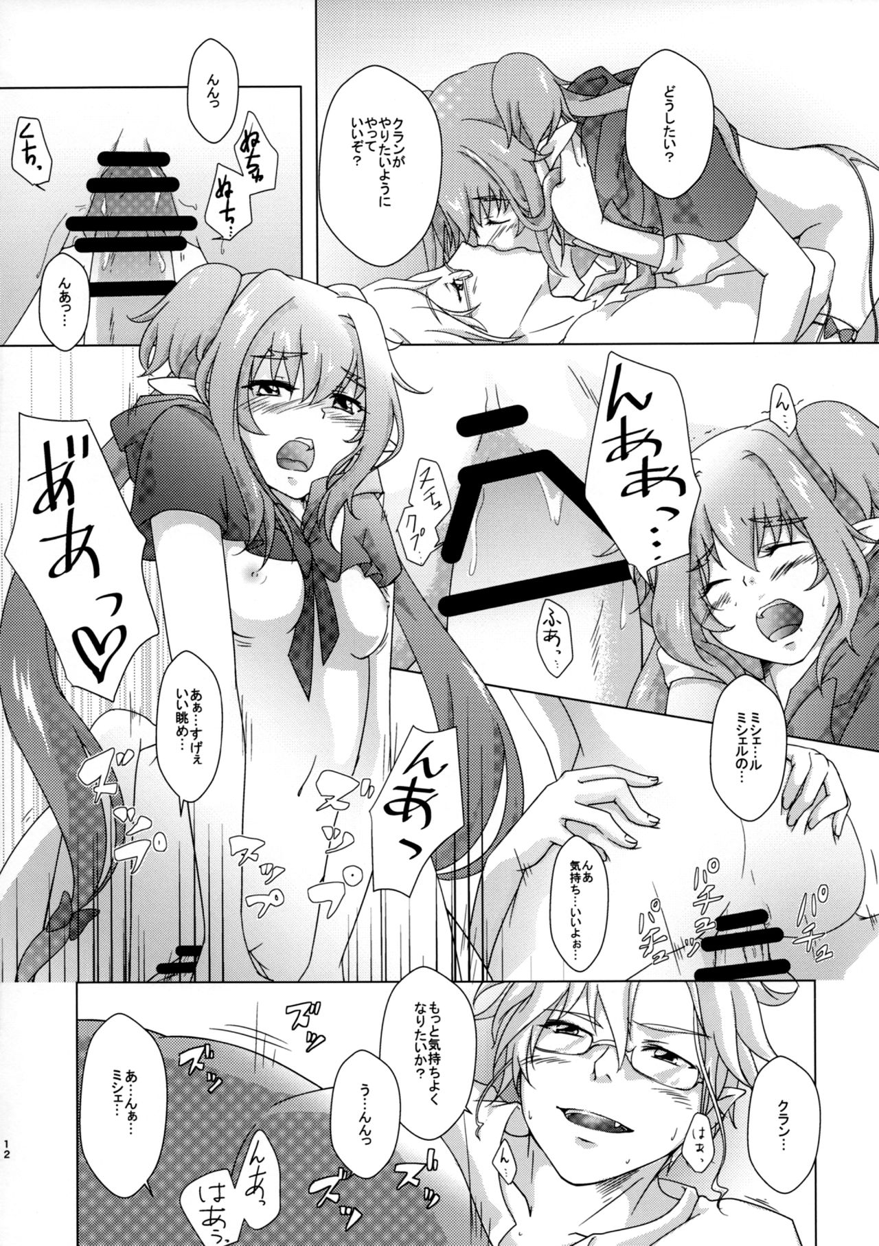Akazukin na Frontier page 11 full