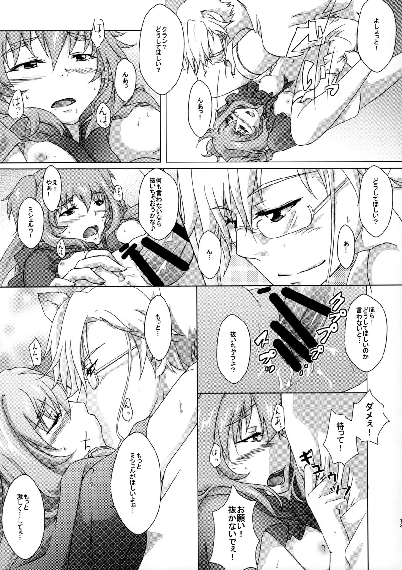 Akazukin na Frontier page 12 full