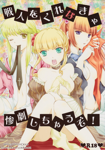 [ACIDSEA (Omi Asuma)] Battler or Spectacle? (Umineko no Naku Koro ni) cover