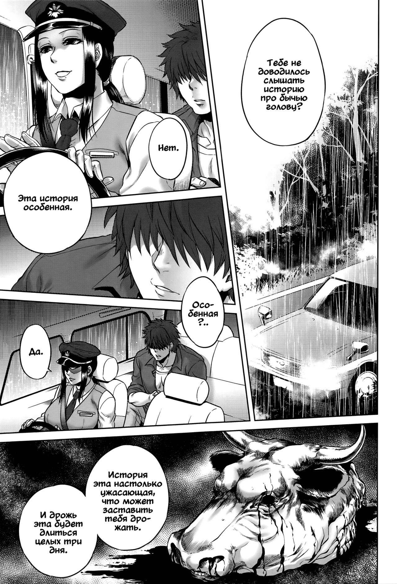Ushi no Kubi | Бычья голова page 1 full