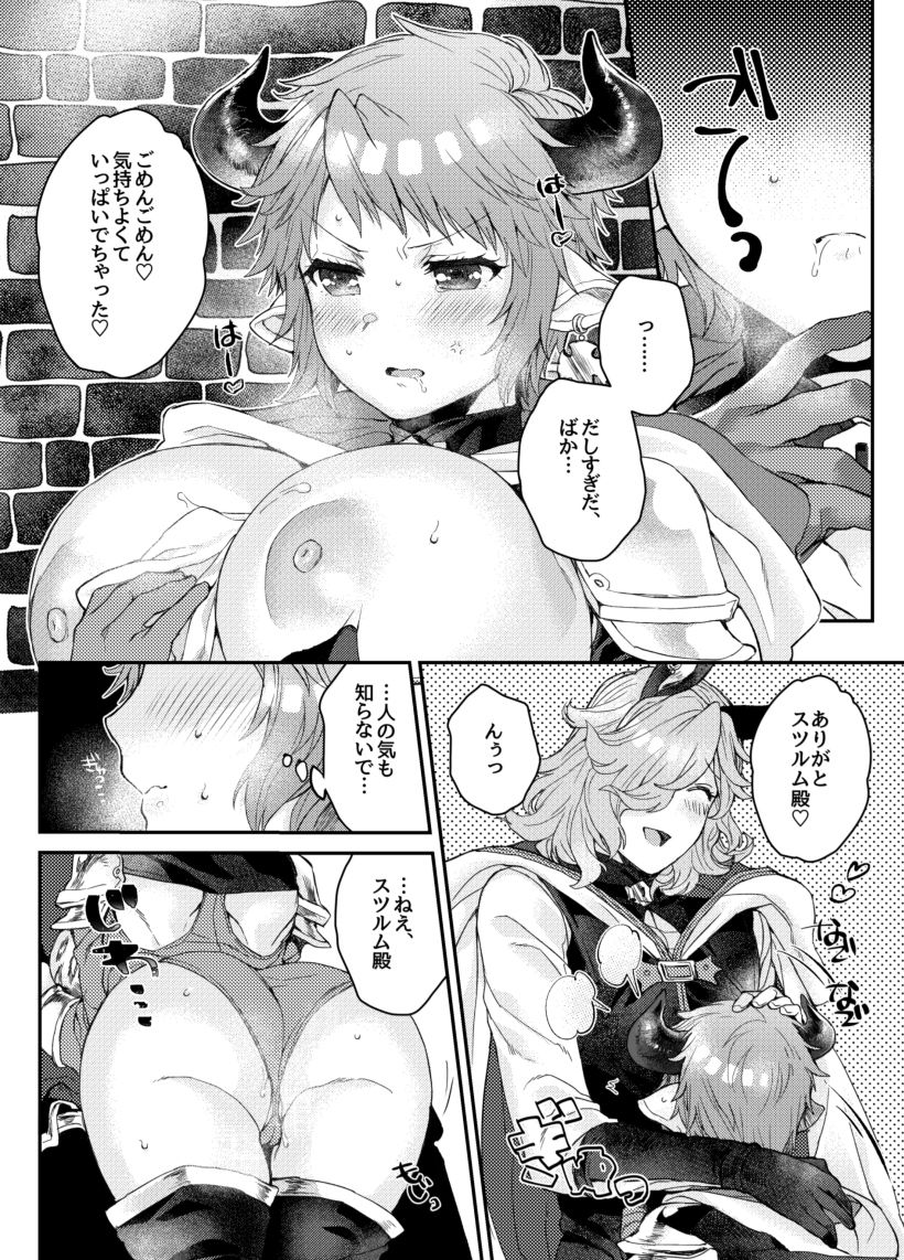 Tsuzuki o Onedari Shite mo Ii desu ka? page 9 full