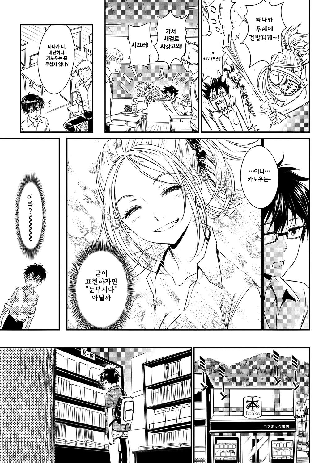 Hatsujou Rhapsody page 5 full