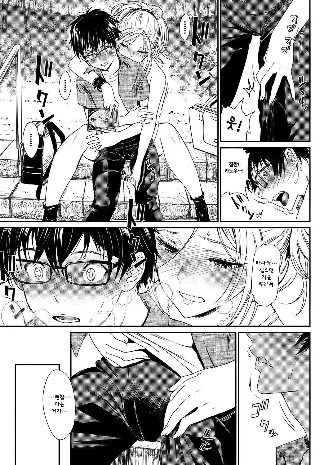 Hatsujou Rhapsody page 9 full