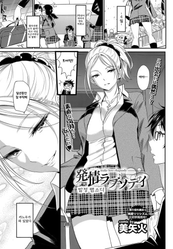 [Miyabi] Hatsujou Rhapsody (COMIC BAVEL 2017-05) [Korean] [Digital] cover