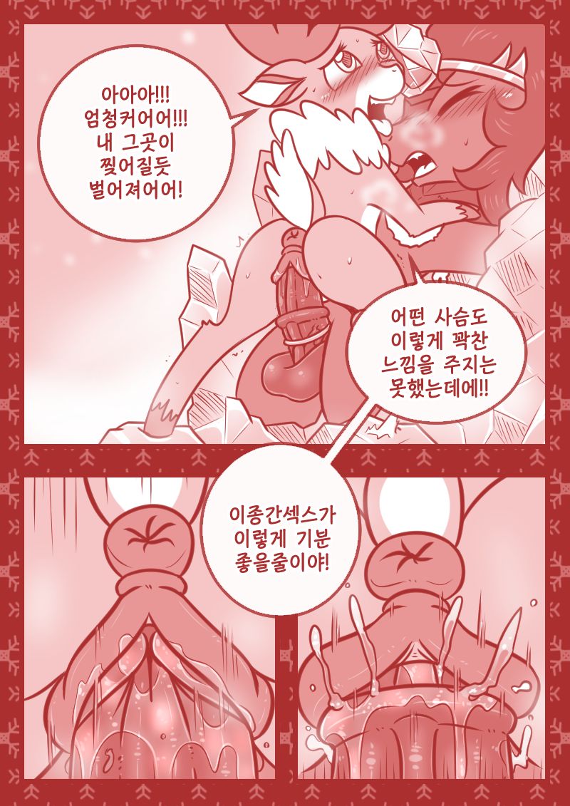 Crossover Story Act 1 - Ice Deer page 12 full