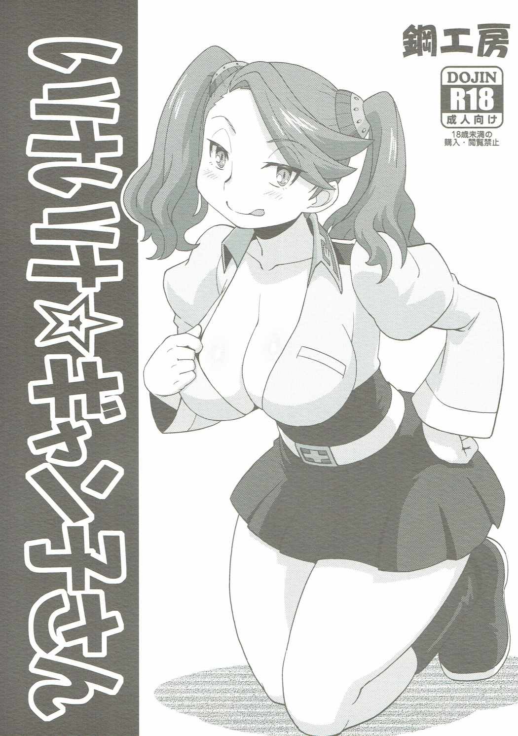 Ike Ike Gyanko-san page 1 full