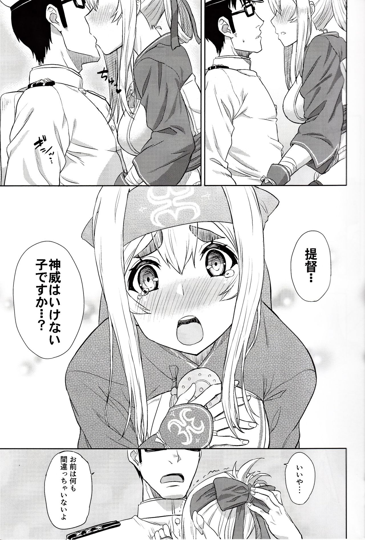 Koisuru Hokyuukan wa Setsunakute page 8 full