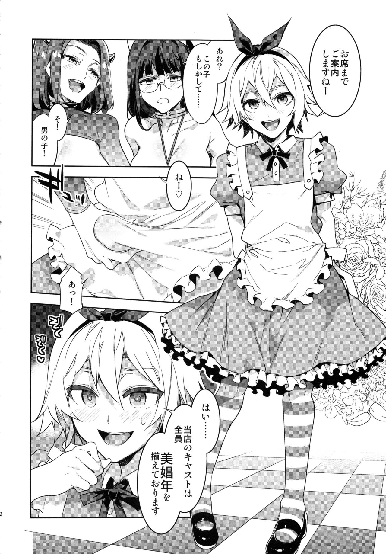 Oideyo! Mizuryu Kei Land the 6th Day page 11 full