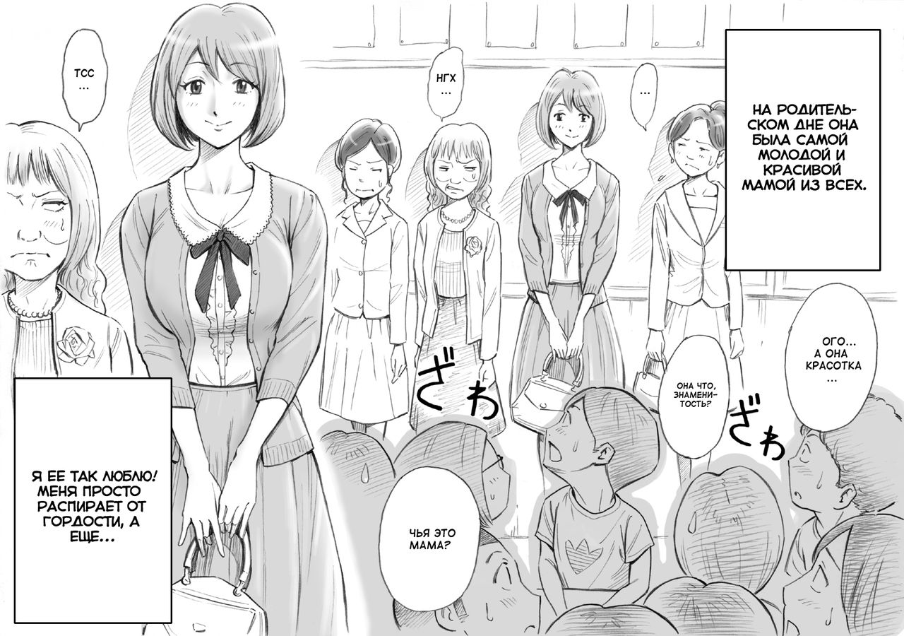 Daisuki na Mama to Aka-chan o Tsukurou page 3 full