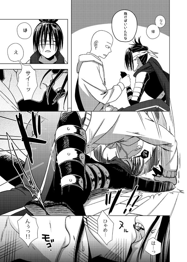 Shinobi no Whirl page 12 full