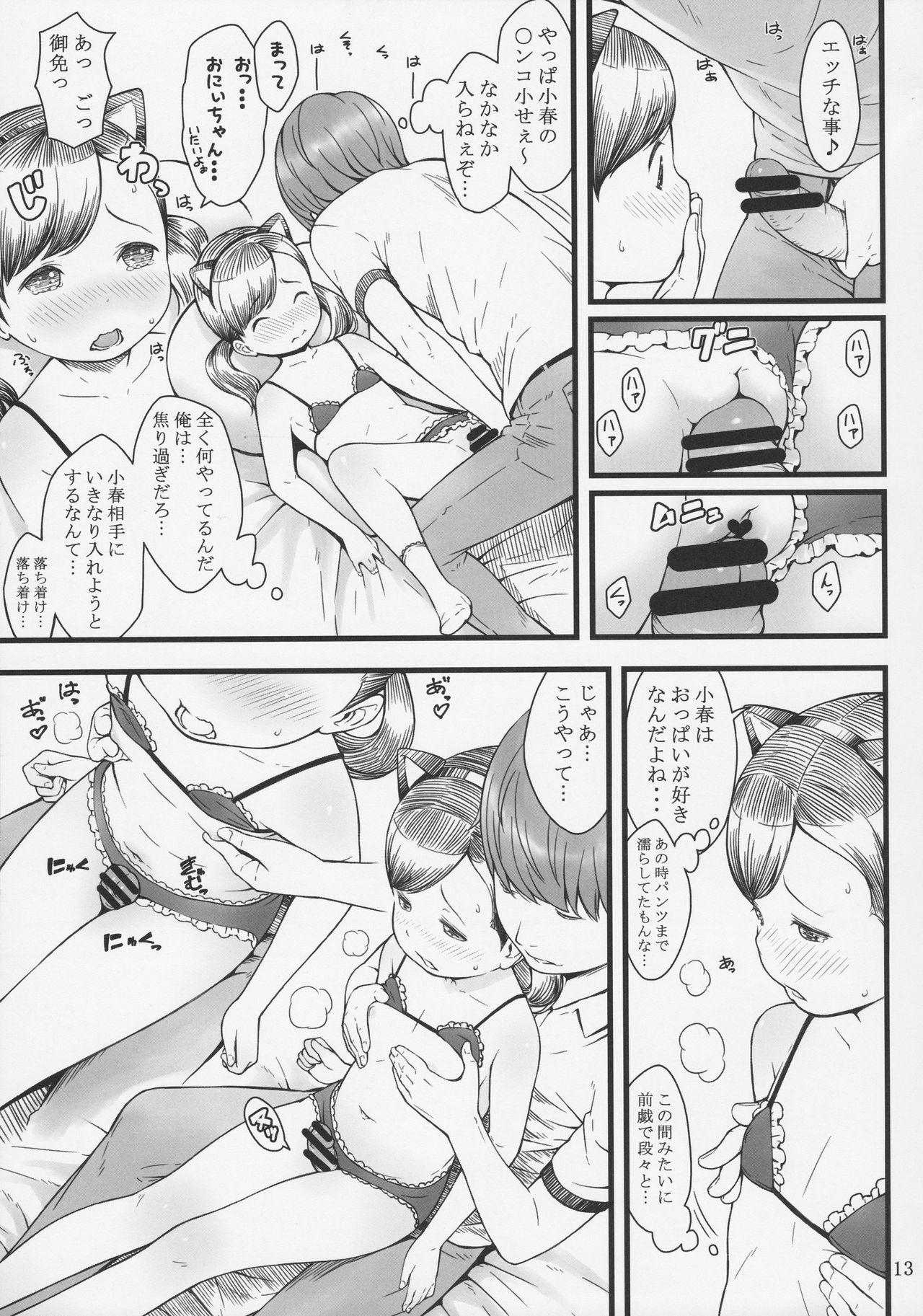 BABY☆DOLL page 12 full