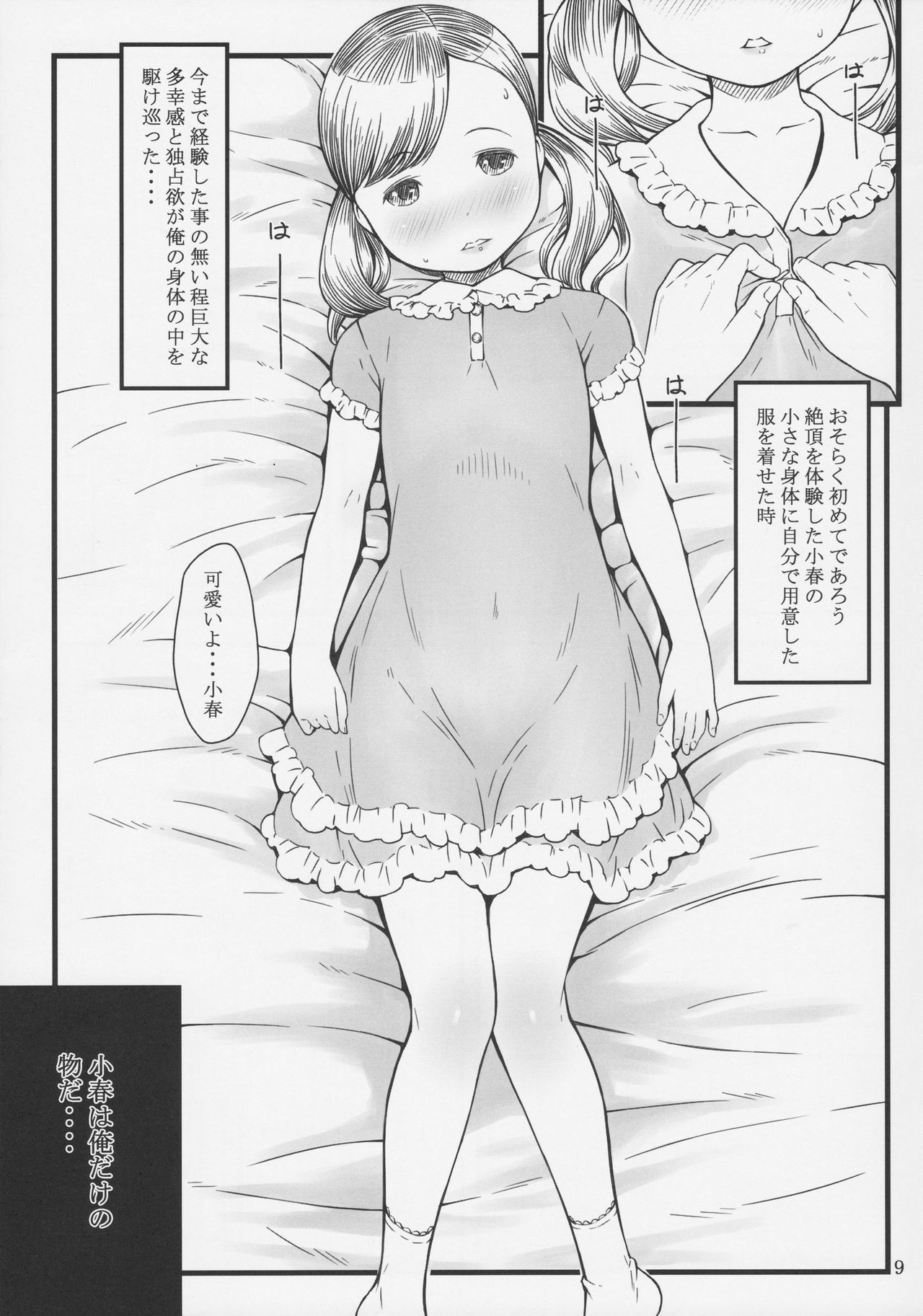 BABY☆DOLL page 8 full