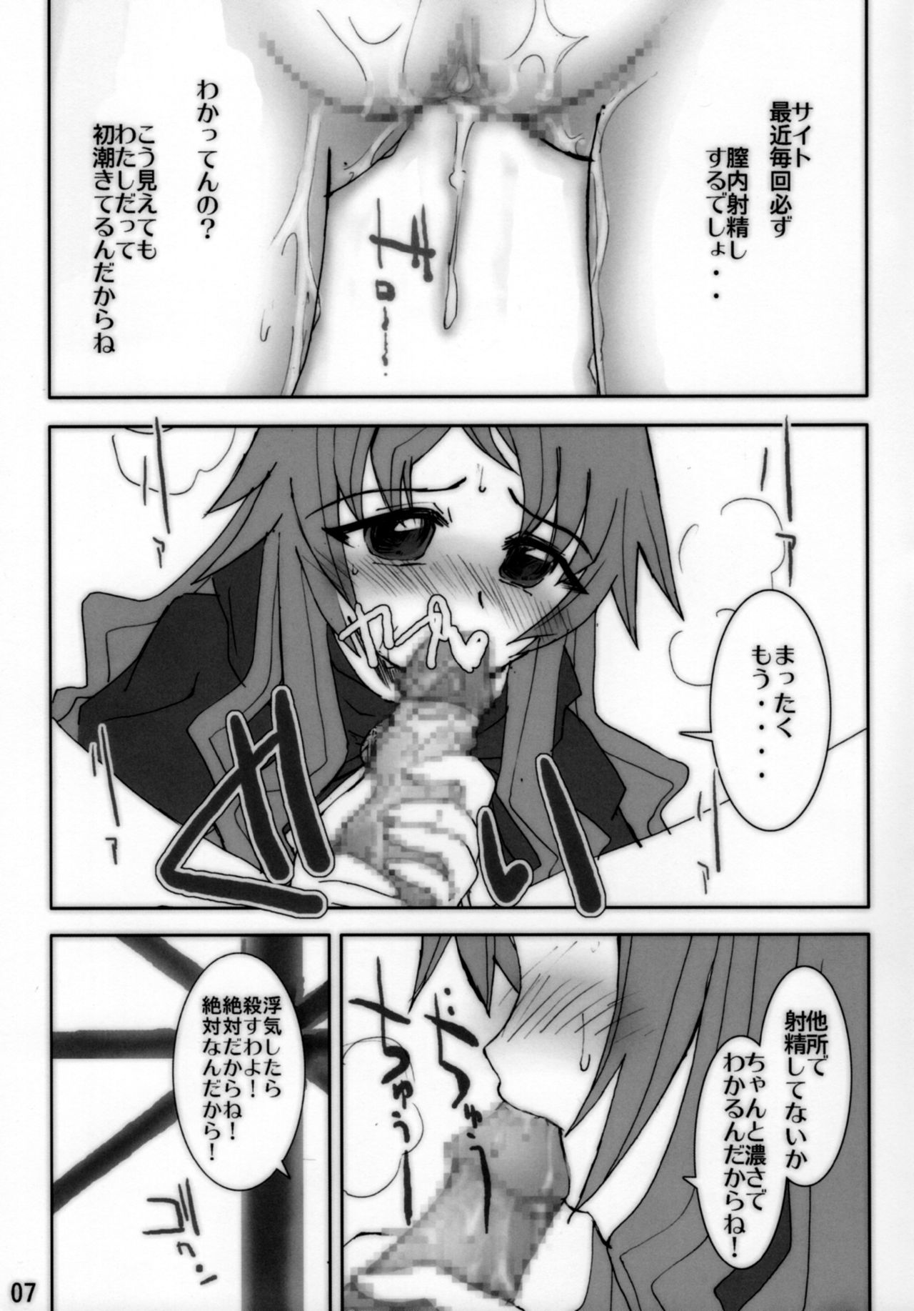 Hajimete no Siesta page 8 full