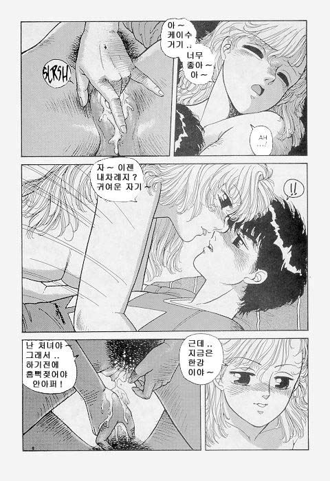 Wingding Orgy: Hot Tails Extreme #1 page 12 full