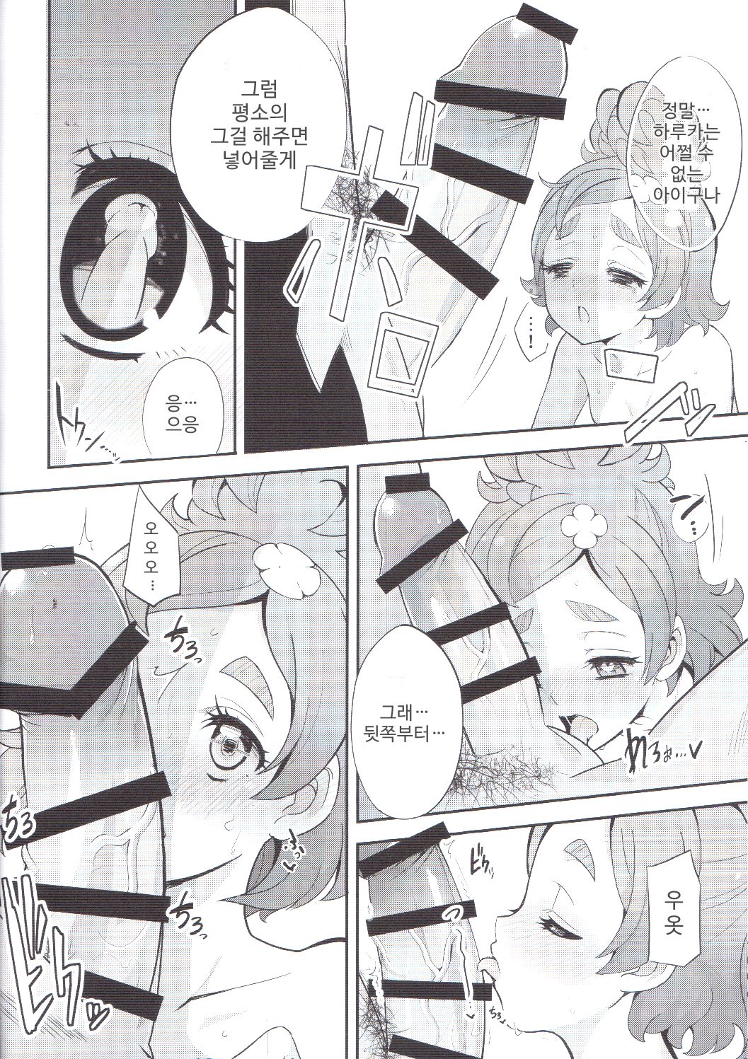 Princess no Naishona Kao | 프린세스의 비밀스러운 얼굴 page 11 full