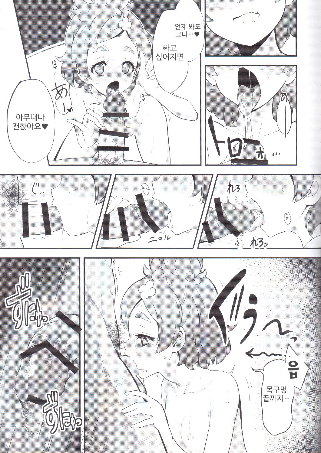 Princess no Naishona Kao | 프린세스의 비밀스러운 얼굴 page 12 full