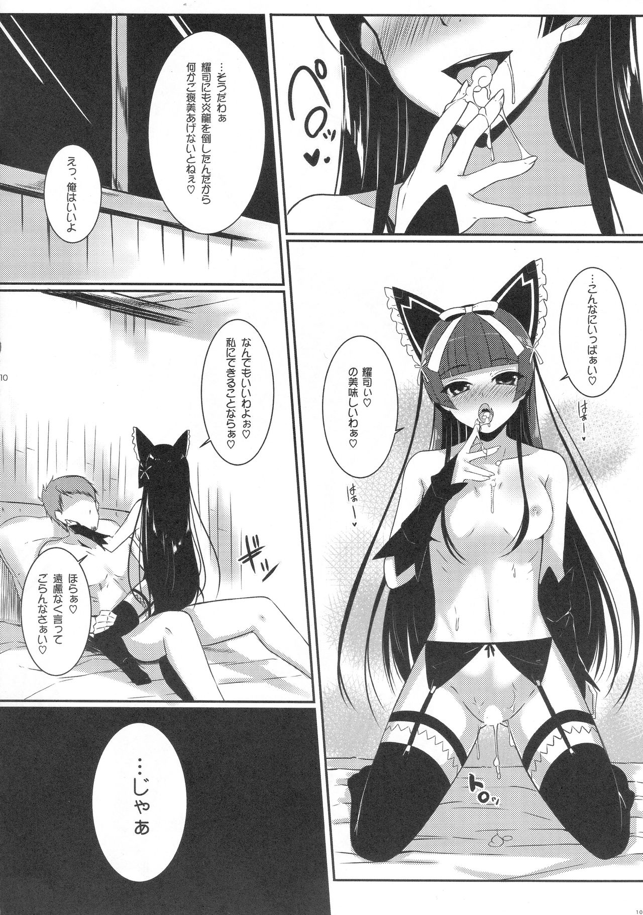 Nee, Gohoubi Choudai page 12 full