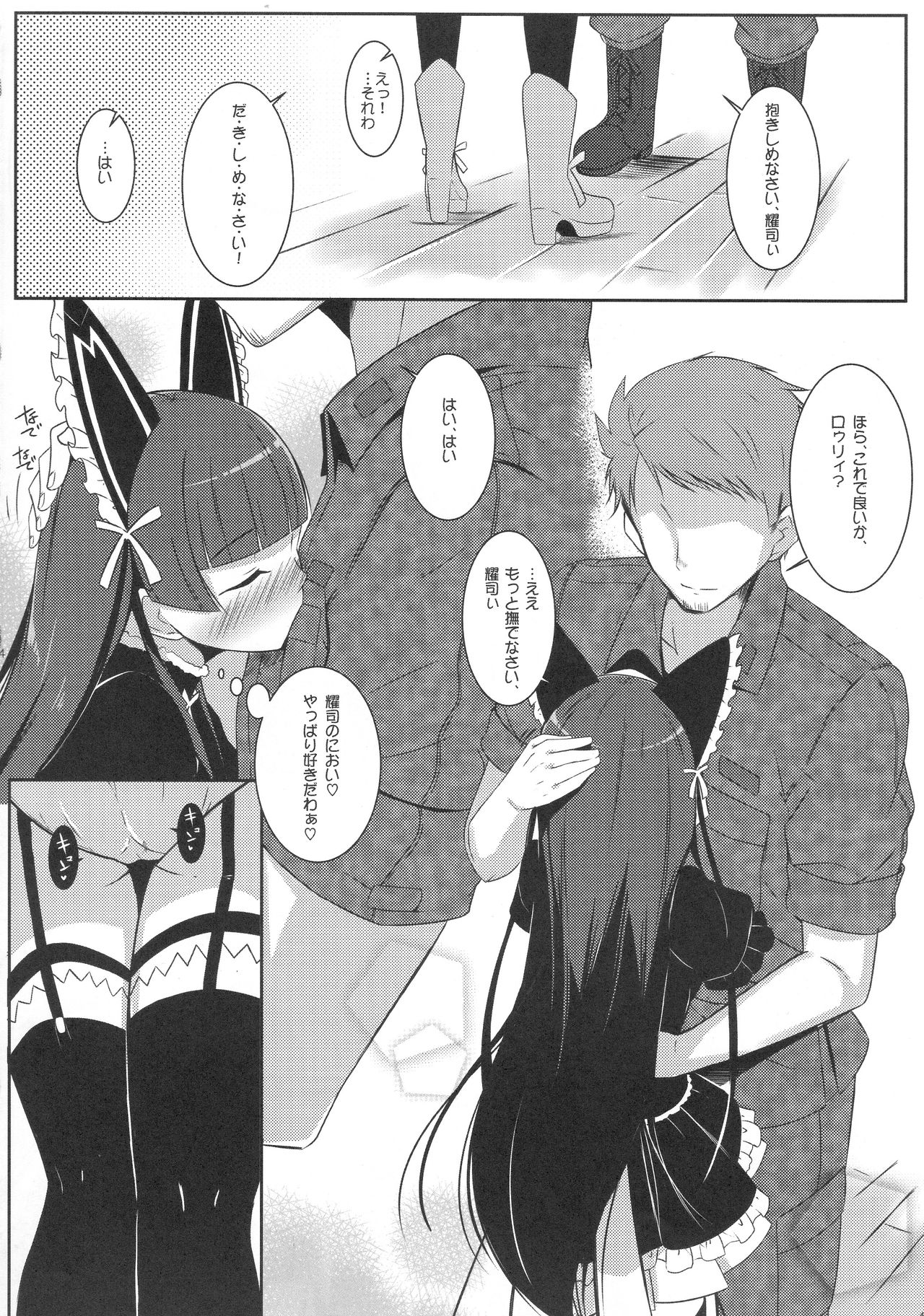 Nee, Gohoubi Choudai page 6 full