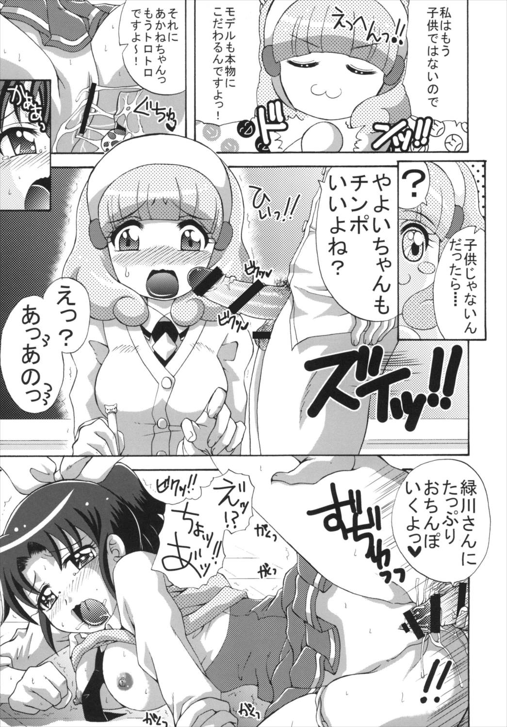 3-nin to mo Shite mita! page 7 full